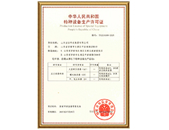 3377体育(中国官网)集团科技有限公司有限公司特种设备生产许可证