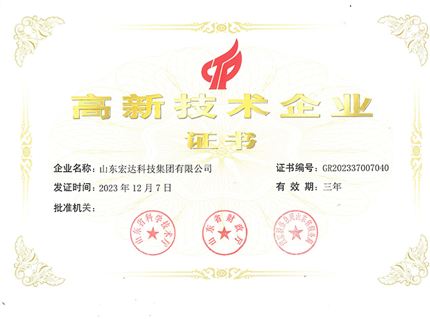3377体育(中国官网)集团科技有限公司有限公司高新技术企业证书