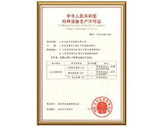 3377体育(中国官网)集团科技有限公司有限公司特种设备生产许可证