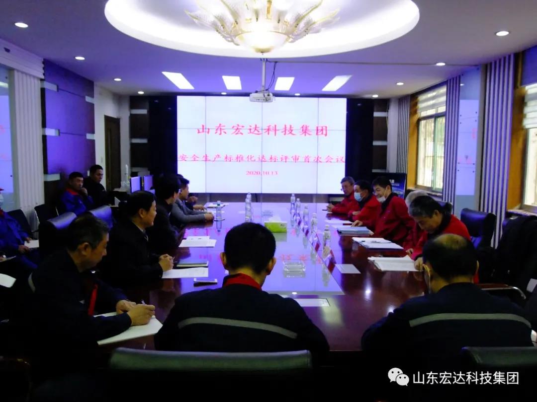 3377体育(中国官网)集团科技有限公司顺利通过国家二级安全生产标准化评审
