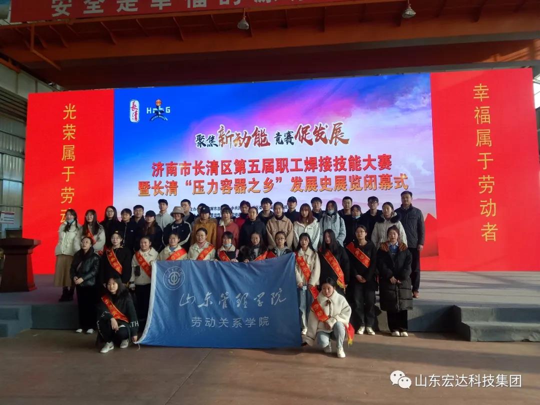 济南市长清区第五届职工焊接技能大赛在3377体育(中国官网)集团科技有限公司集团隆重举行