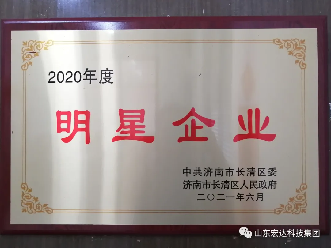 3377体育(中国官网)集团科技有限公司荣获“明星企业”荣誉称号