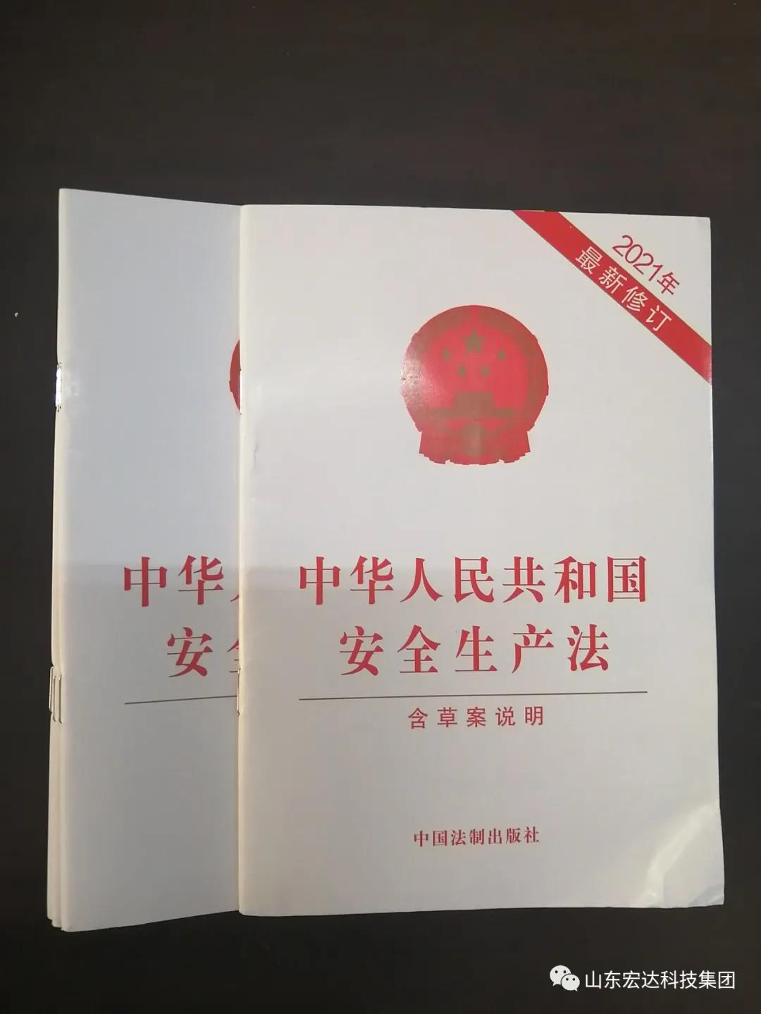 记住！新《安全生产法》今日起施行------3377体育(中国官网)集团科技有限公司集团召开安全生产专题会议