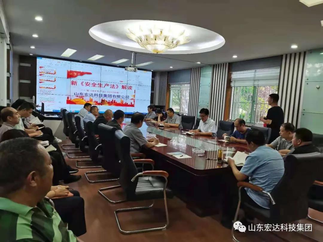 记住！新《安全生产法》今日起施行------3377体育(中国官网)集团科技有限公司集团召开安全生产专题会议