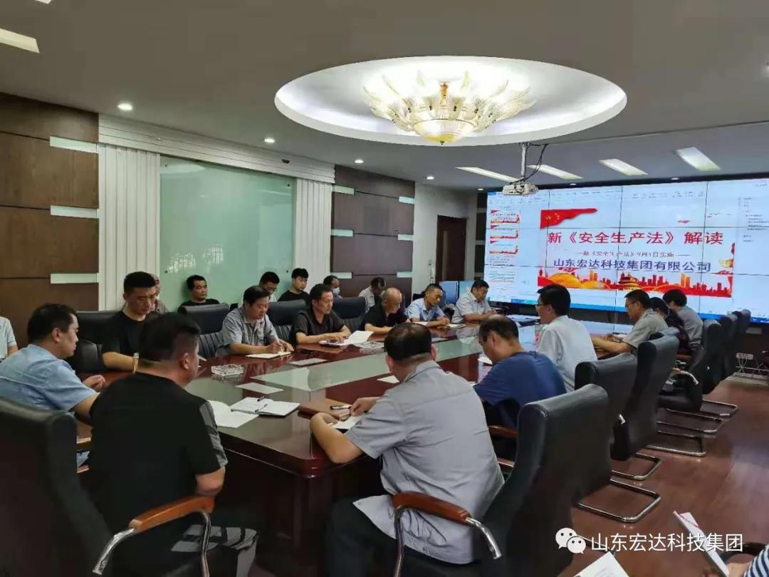 记住！新《安全生产法》今日起施行------3377体育(中国官网)集团科技有限公司集团召开安全生产专题会议