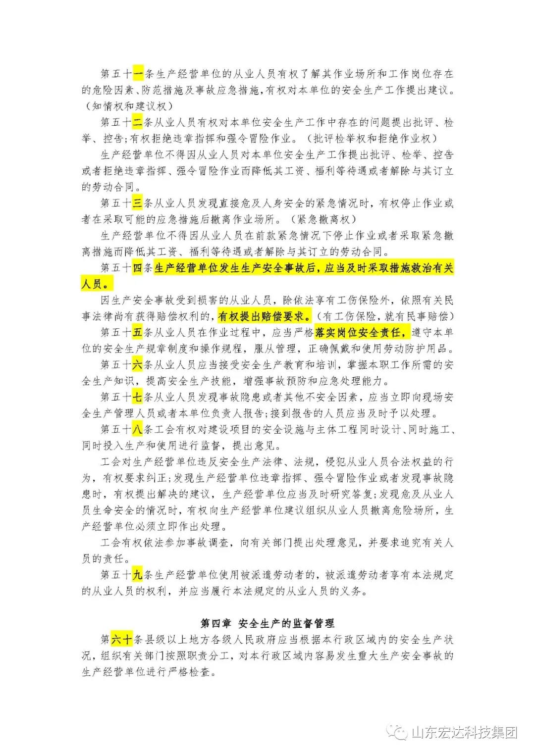 记住！新《安全生产法》今日起施行------3377体育(中国官网)集团科技有限公司集团召开安全生产专题会议