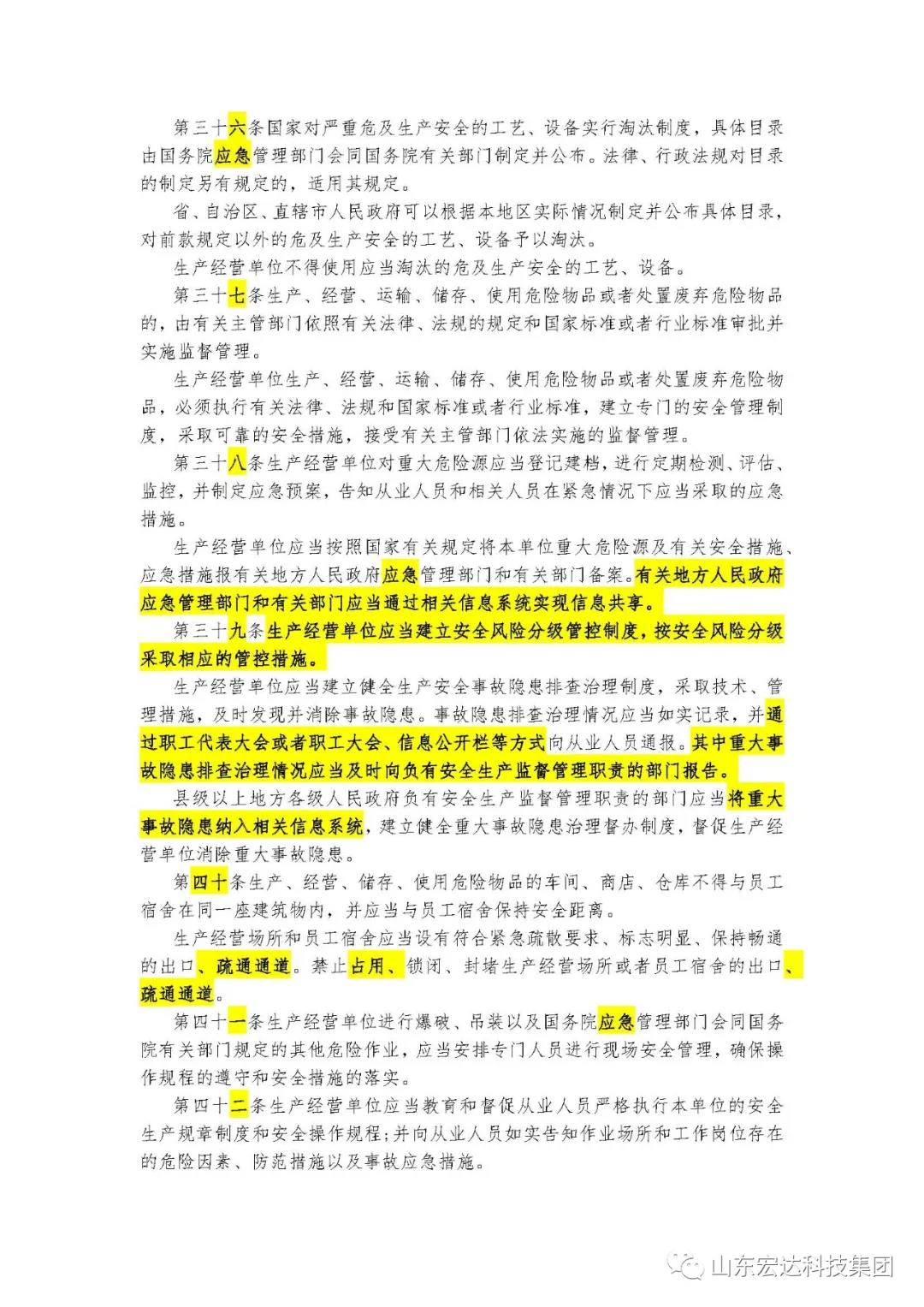 记住！新《安全生产法》今日起施行------3377体育(中国官网)集团科技有限公司集团召开安全生产专题会议