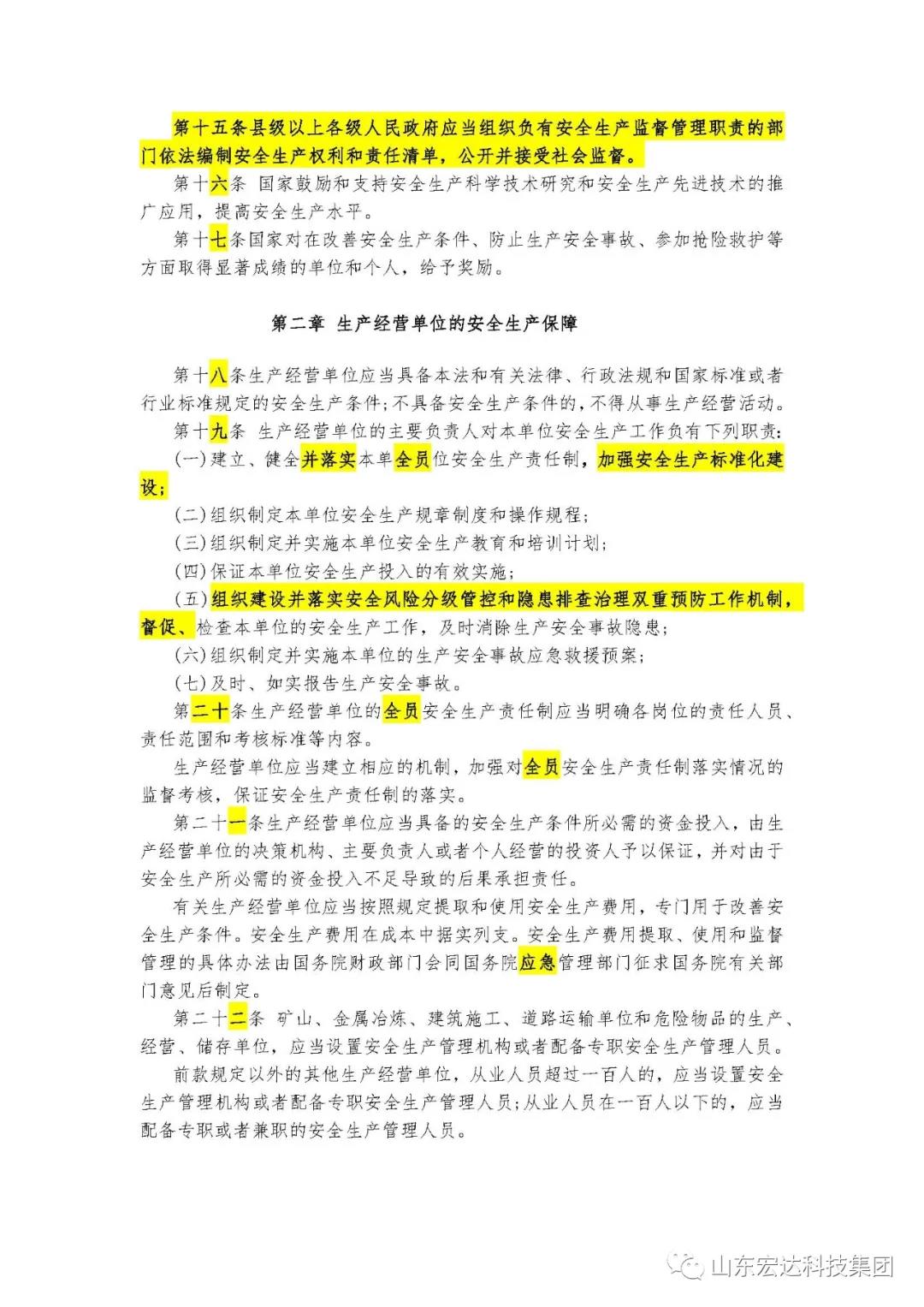 记住！新《安全生产法》今日起施行------3377体育(中国官网)集团科技有限公司集团召开安全生产专题会议