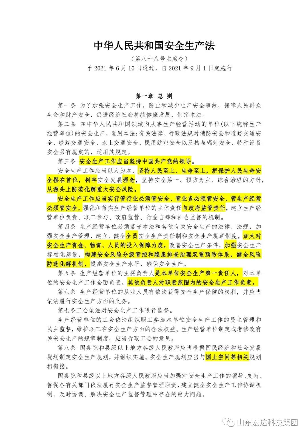 记住！新《安全生产法》今日起施行------3377体育(中国官网)集团科技有限公司集团召开安全生产专题会议