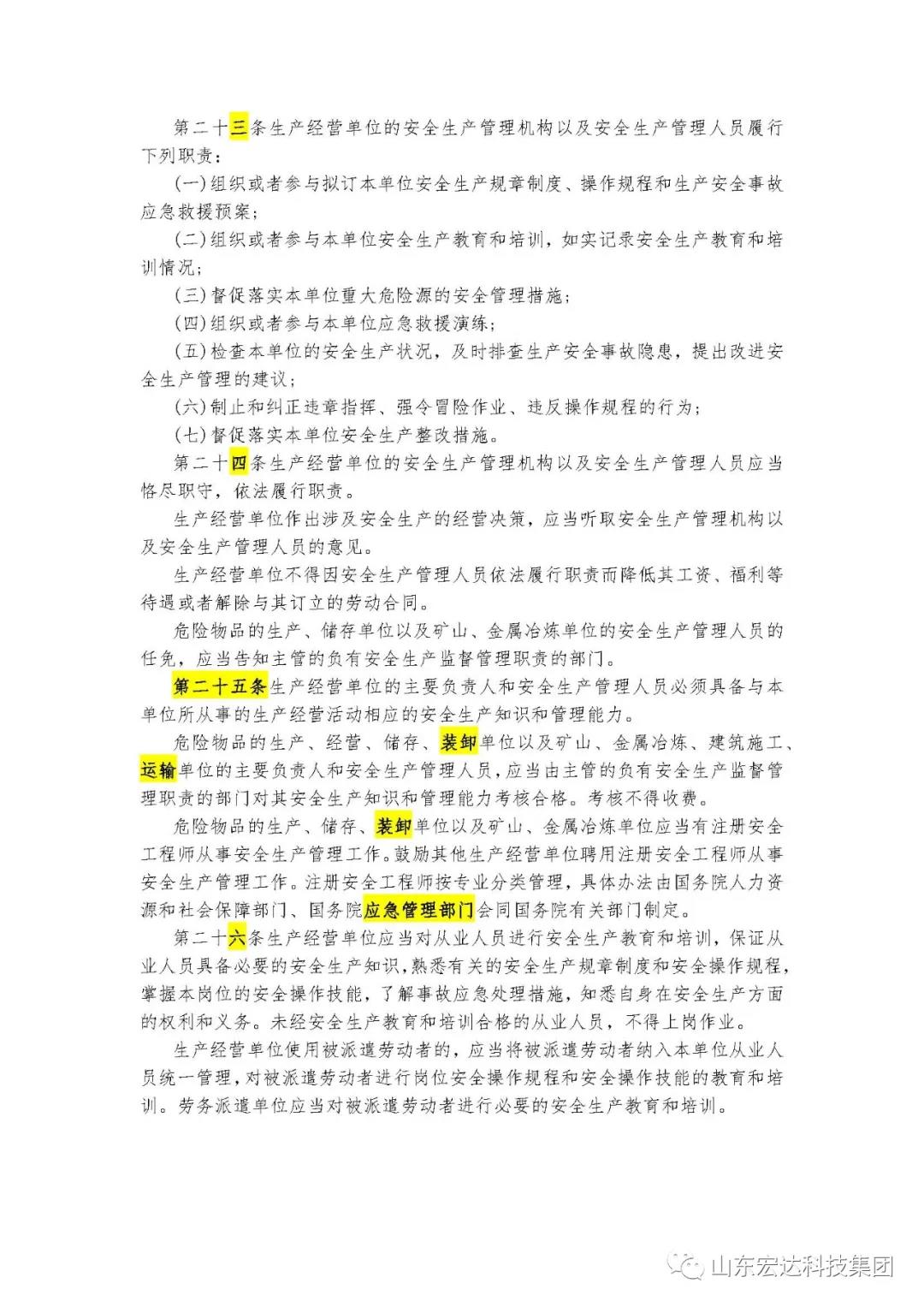 记住！新《安全生产法》今日起施行------3377体育(中国官网)集团科技有限公司集团召开安全生产专题会议
