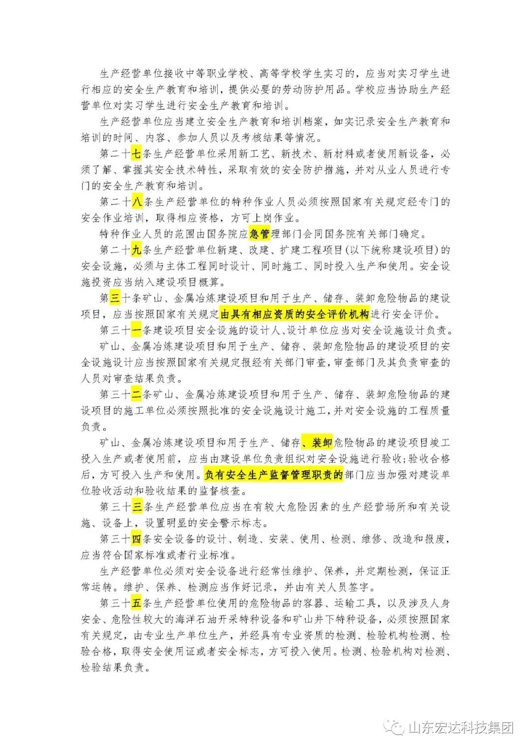 记住！新《安全生产法》今日起施行------3377体育(中国官网)集团科技有限公司集团召开安全生产专题会议