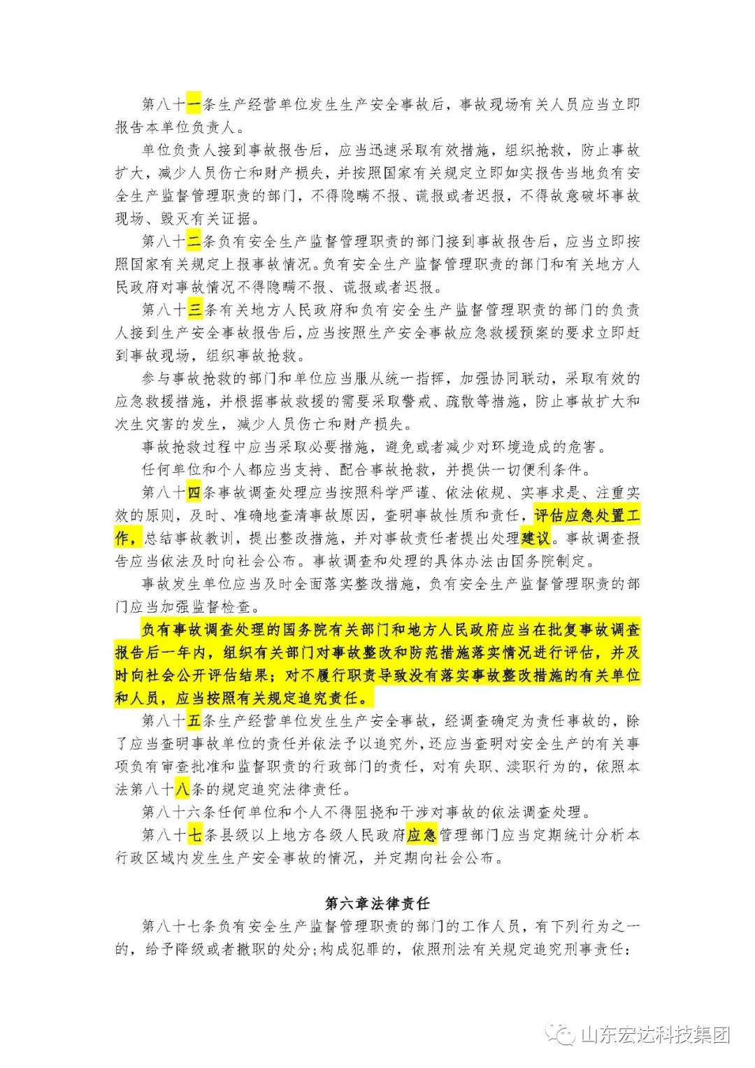 记住！新《安全生产法》今日起施行------3377体育(中国官网)集团科技有限公司集团召开安全生产专题会议