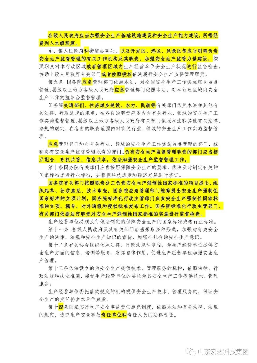 记住！新《安全生产法》今日起施行------3377体育(中国官网)集团科技有限公司集团召开安全生产专题会议