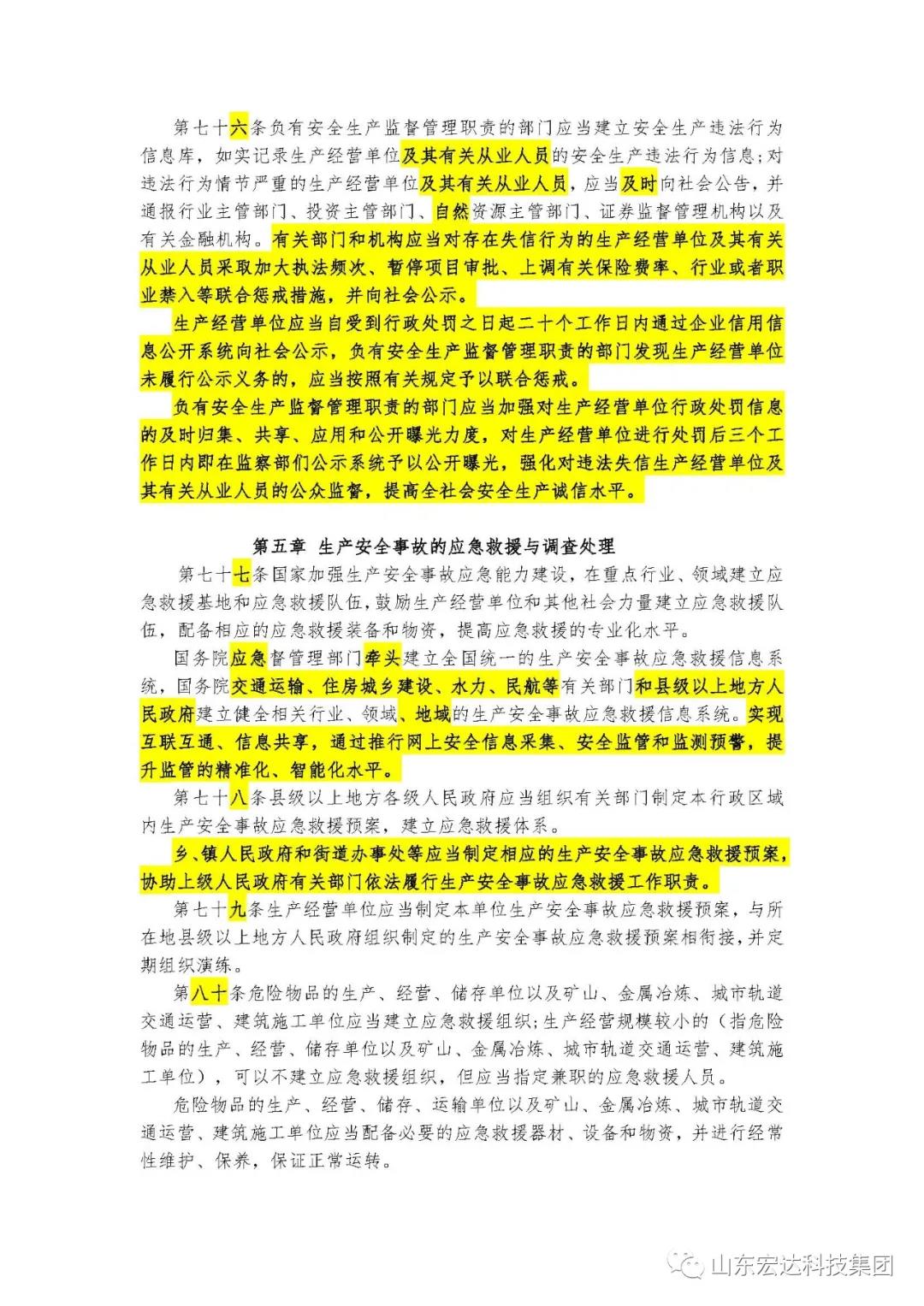 记住！新《安全生产法》今日起施行------3377体育(中国官网)集团科技有限公司集团召开安全生产专题会议