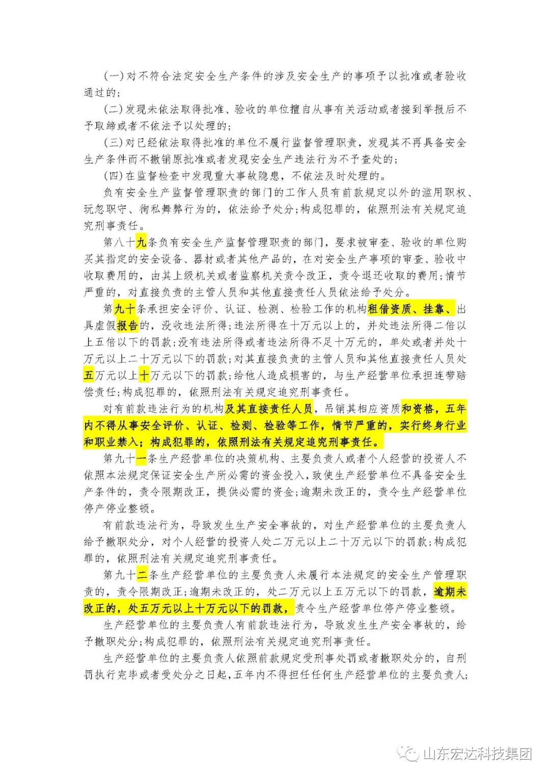 记住！新《安全生产法》今日起施行------3377体育(中国官网)集团科技有限公司集团召开安全生产专题会议