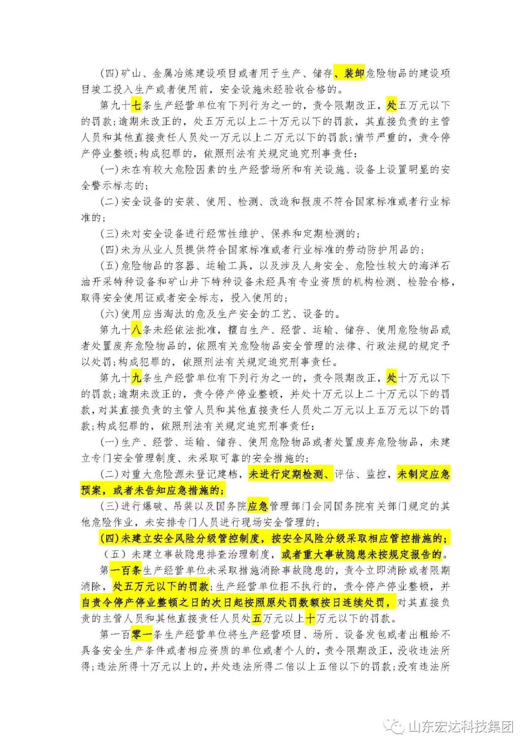记住！新《安全生产法》今日起施行------3377体育(中国官网)集团科技有限公司集团召开安全生产专题会议