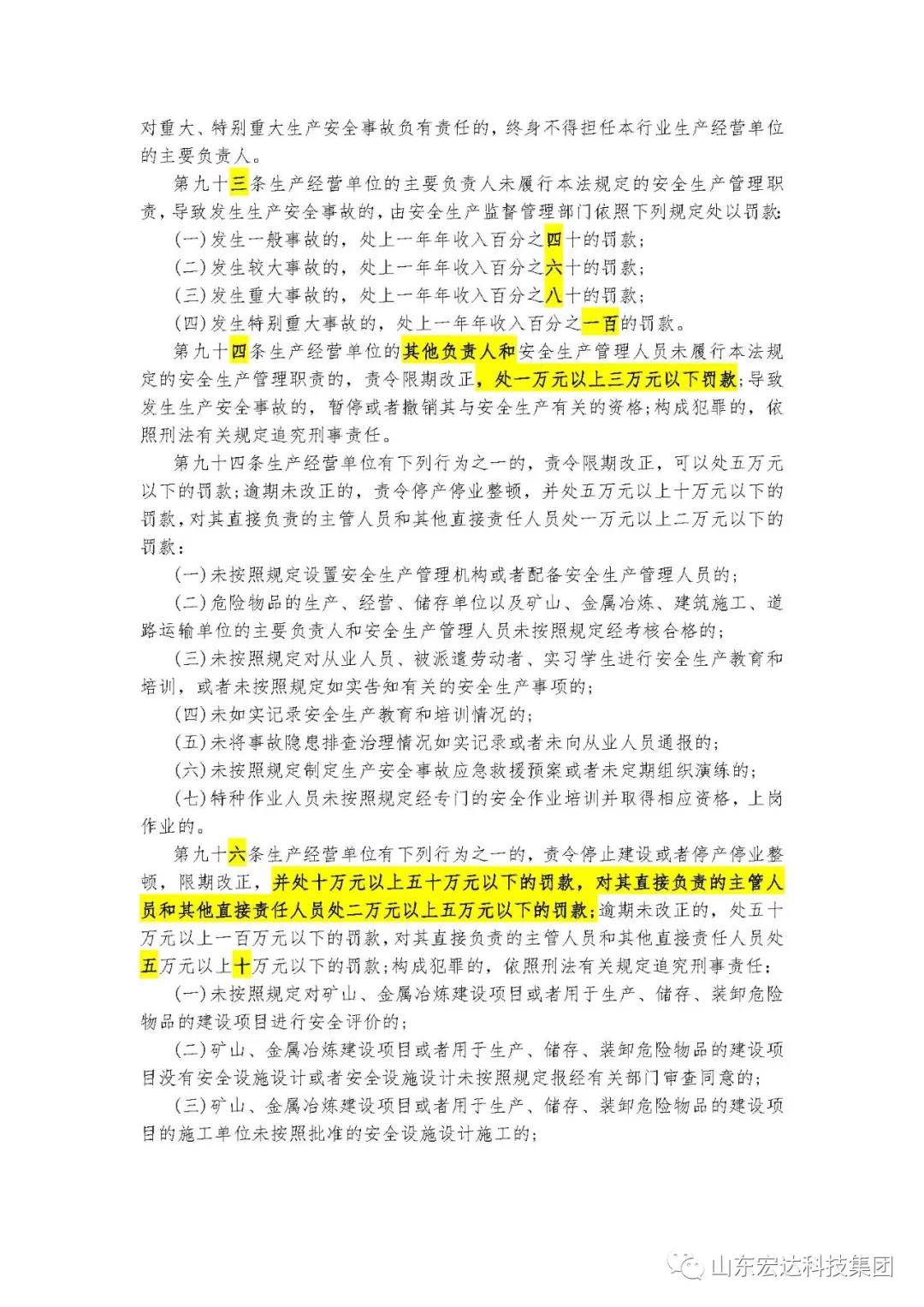 记住！新《安全生产法》今日起施行------3377体育(中国官网)集团科技有限公司集团召开安全生产专题会议