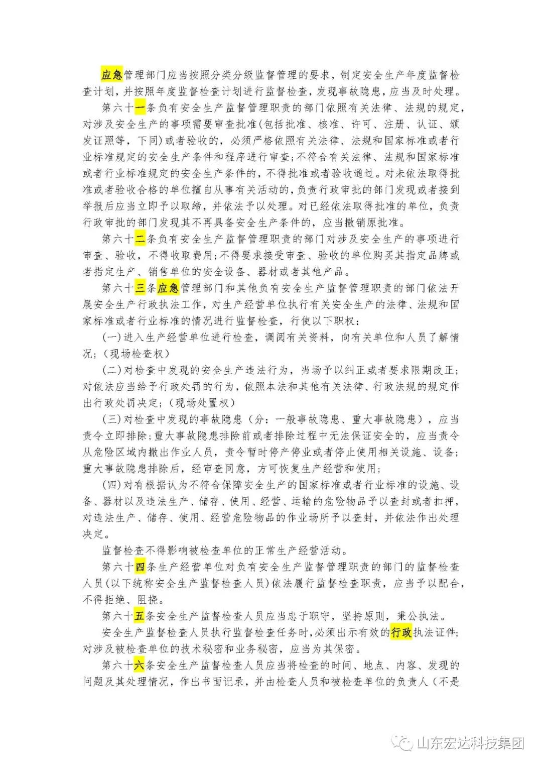 记住！新《安全生产法》今日起施行------3377体育(中国官网)集团科技有限公司集团召开安全生产专题会议