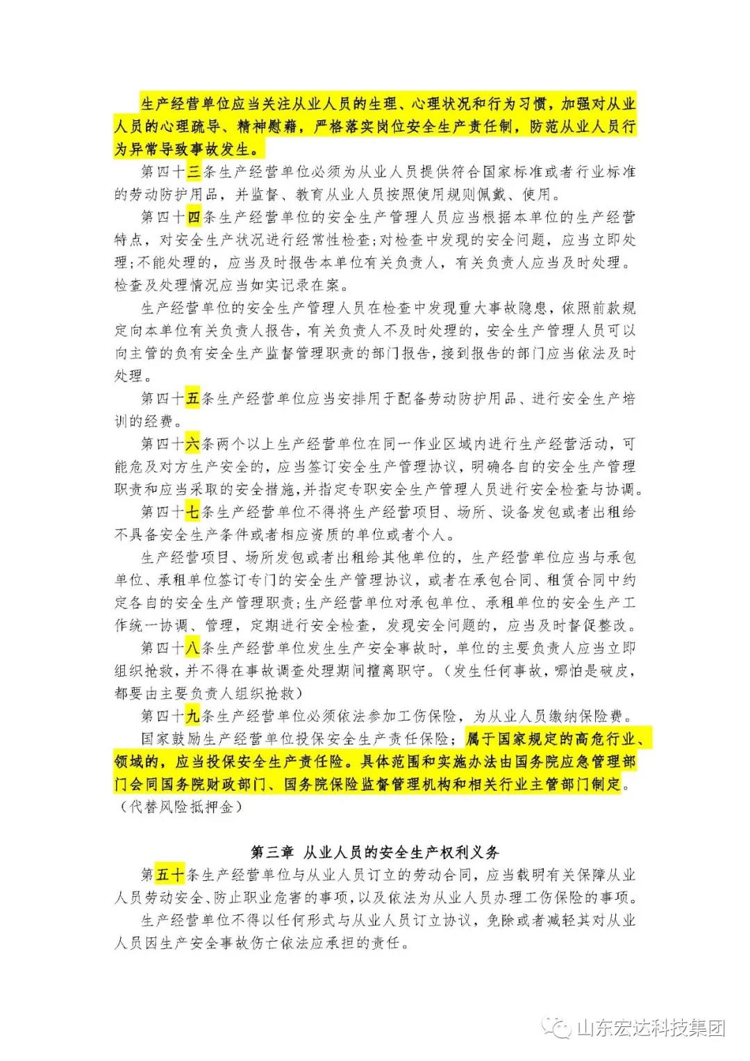 记住！新《安全生产法》今日起施行------3377体育(中国官网)集团科技有限公司集团召开安全生产专题会议
