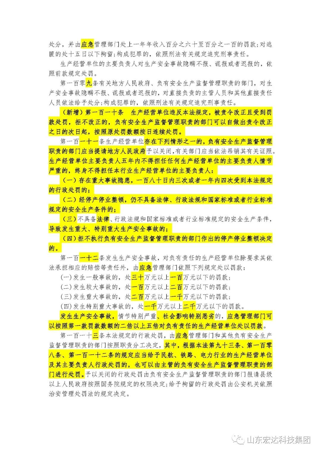记住！新《安全生产法》今日起施行------3377体育(中国官网)集团科技有限公司集团召开安全生产专题会议