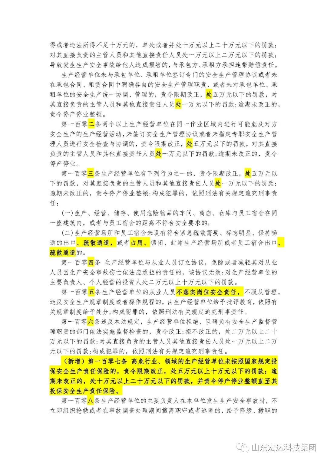 记住！新《安全生产法》今日起施行------3377体育(中国官网)集团科技有限公司集团召开安全生产专题会议