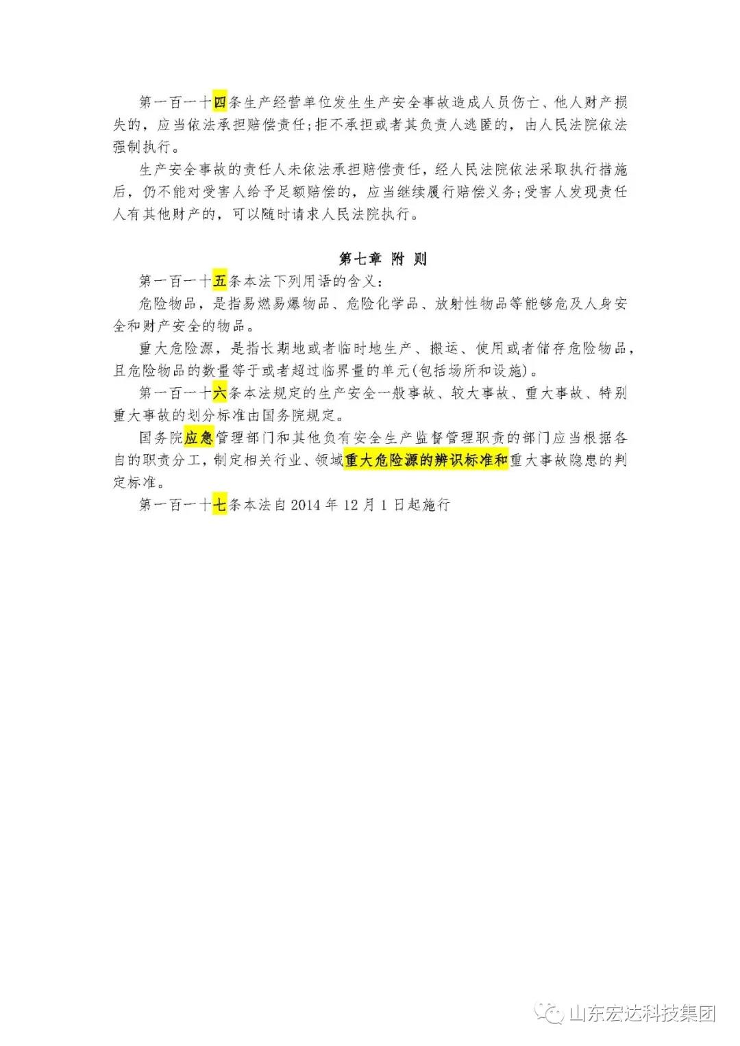 记住！新《安全生产法》今日起施行------3377体育(中国官网)集团科技有限公司集团召开安全生产专题会议