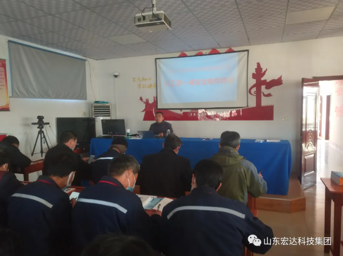 3377体育(中国官网)集团科技有限公司落实“开工第一课”活动