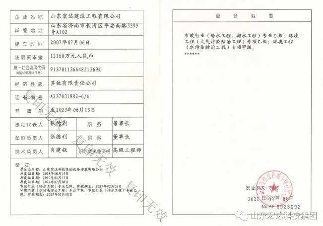 喜报！热烈祝贺3377体育(中国官网)集团科技有限公司建设公司设计资质喜升甲级并增项市政工程