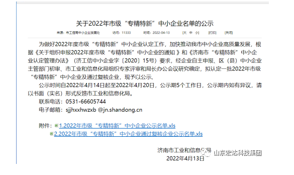 【榜上有名】3377体育(中国官网)集团科技有限公司建设荣获“2022年市级专精特新”企业
