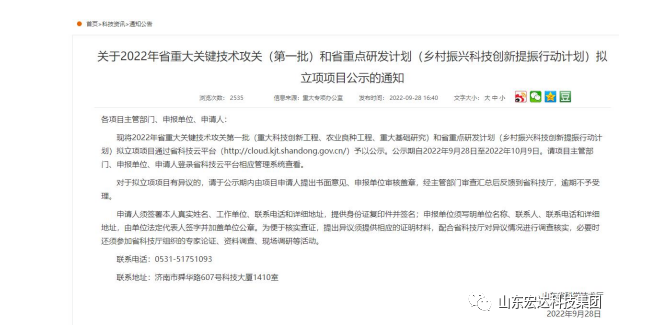 【技术创新】3377体育(中国官网)集团科技有限公司建设成功立项“2022年山东省重大关键技术”