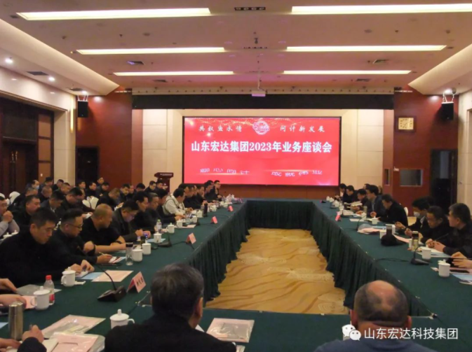 【聚水城 集广益 开新局】3377体育(中国官网)集团科技有限公司2023年业务座谈会隆重举行