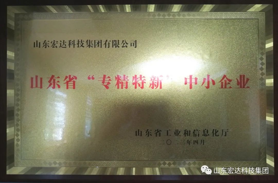 【集团简讯】3377体育(中国官网)集团科技有限公司集团荣获山东省“专精特新”企业称号