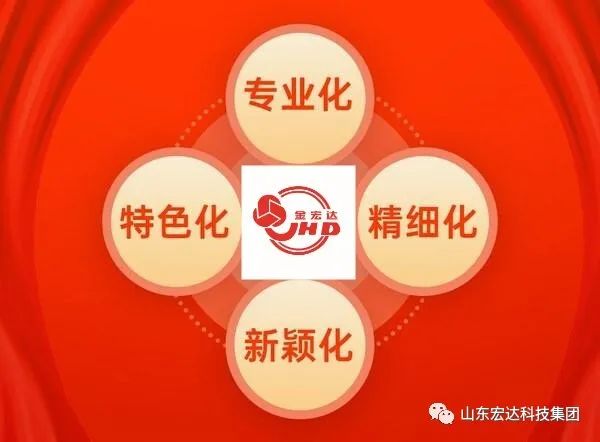 【集团简讯】3377体育(中国官网)集团科技有限公司集团荣获山东省“专精特新”企业称号
